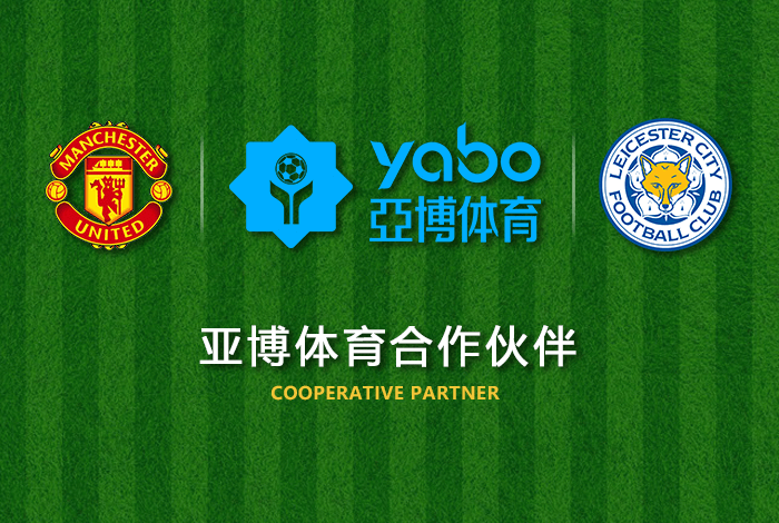 利来体育正式成为英超曼联全球合作伙伴！